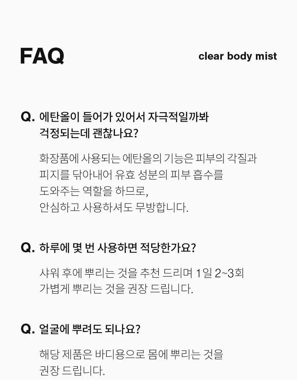 [포켓몬 에디션/5월 올영픽] 낫포유 클리어 바디미스트 200ml 기획 (미니어처 30ml + 이브이 방수팩) 상세페이지 39